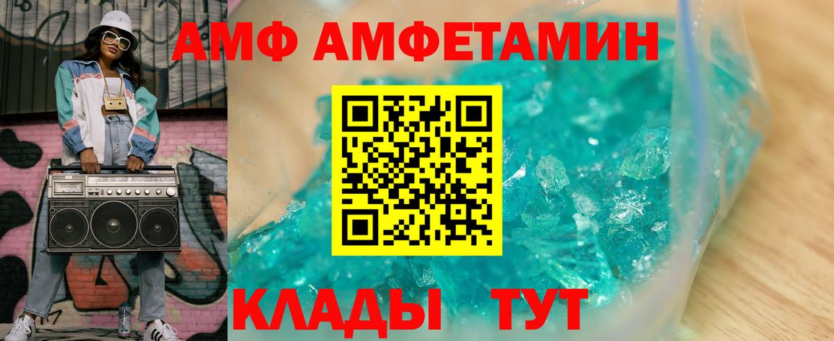 АМФ  Amphetamine Premium  Вход с VPN  Канск  АМФЕТАМИН 