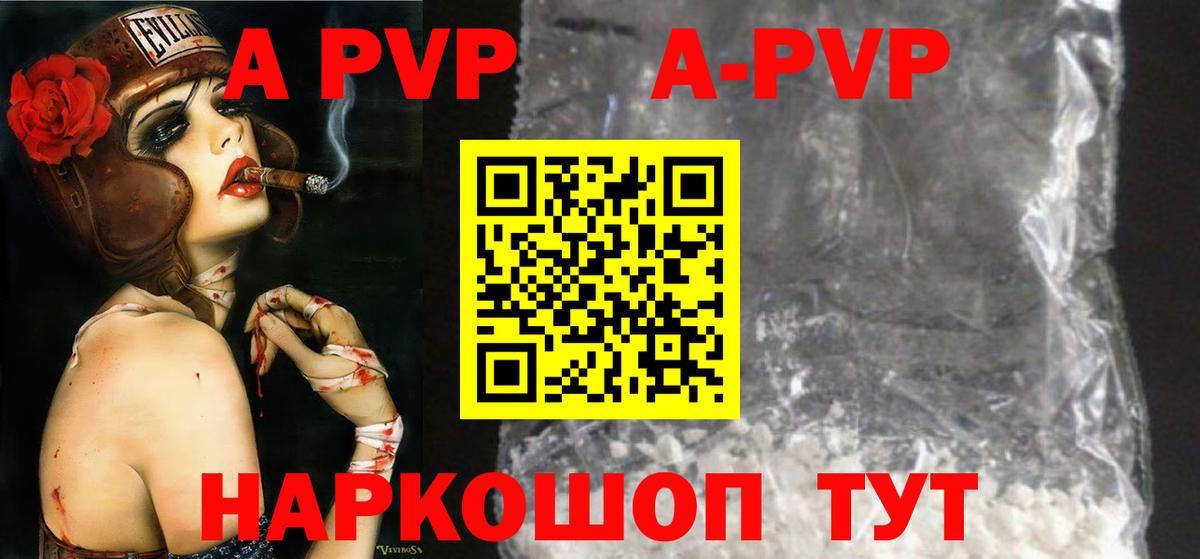 А ПВП  Вход с VPN  Канск  A-PVP СК КРИС  А ПВП кристаллы 