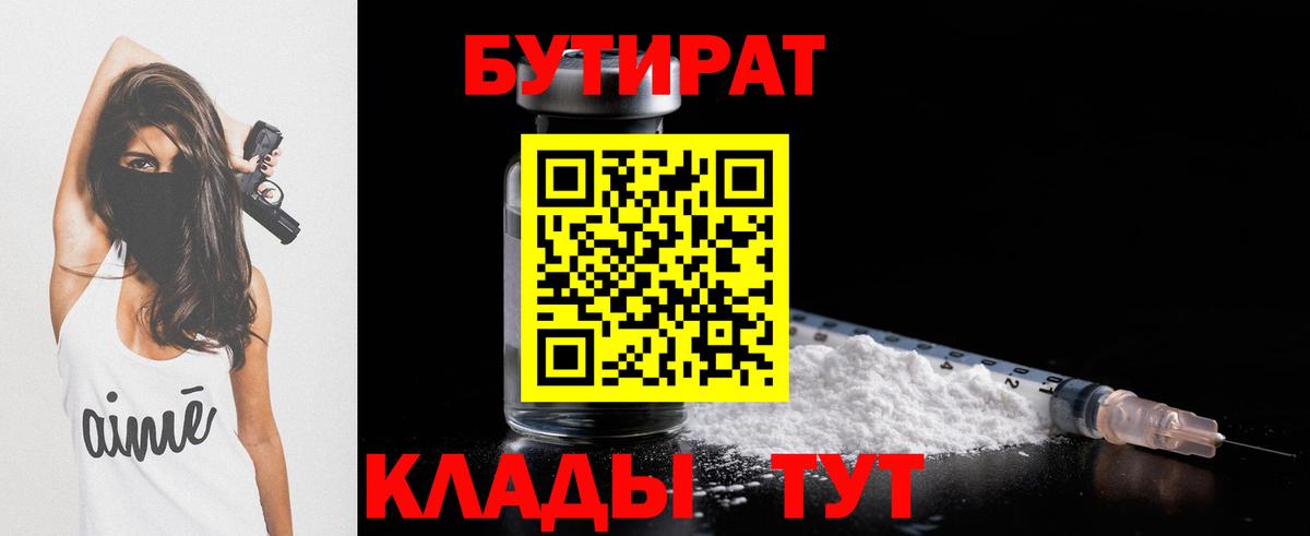 Бутират оксана Канск