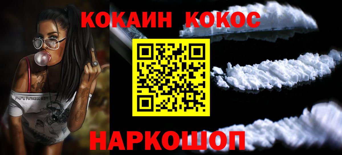 Cocaine 97%  Вход с VPN  КОКАИН 99%  КОКАИН  Канск 