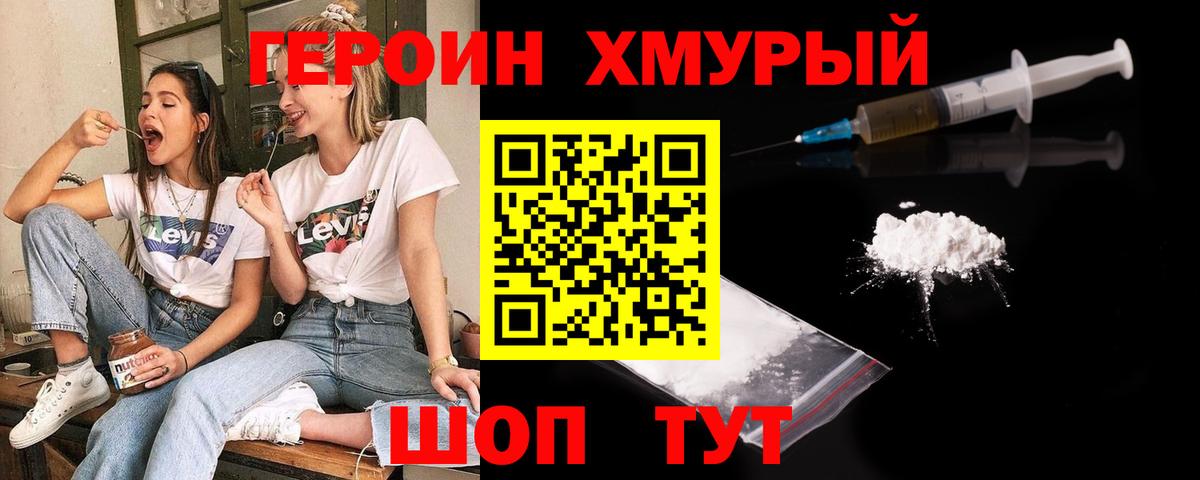 ГЕРОИН гречка  Вход с VPN  Канск 