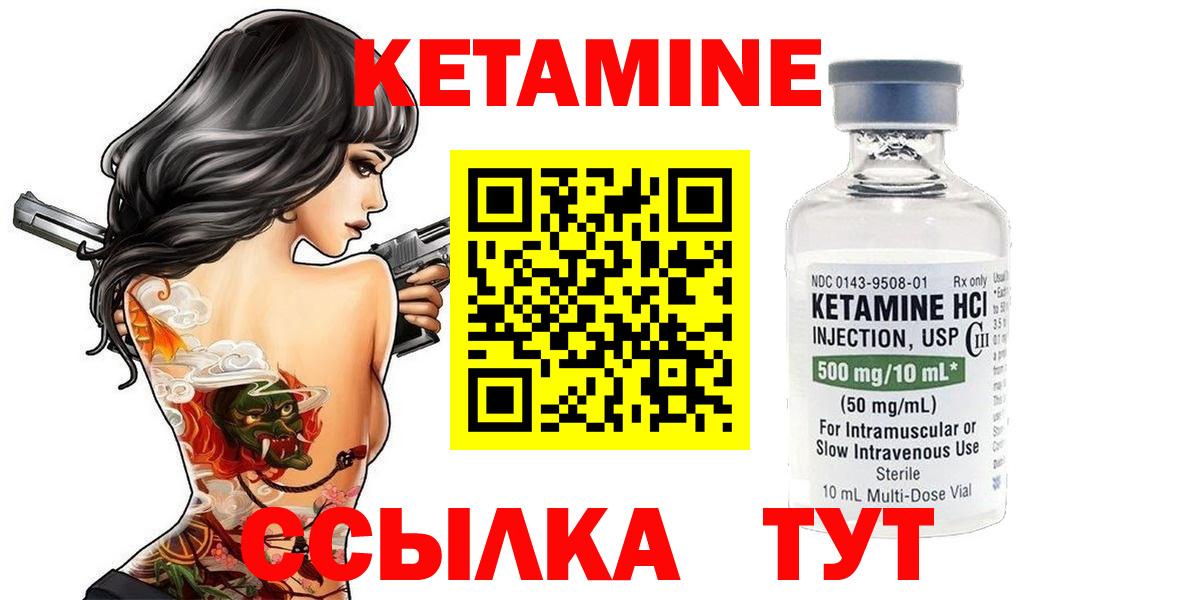 Кетамин ketamine Канск