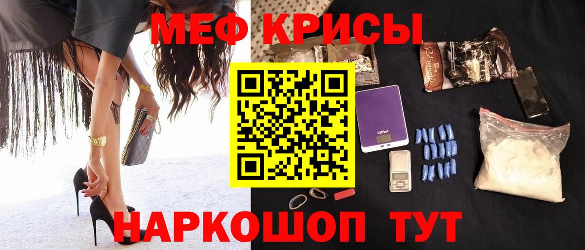 Меф мяу мяу  МЕФ  Мефедрон кристаллы  Канск  Вход с VPN 