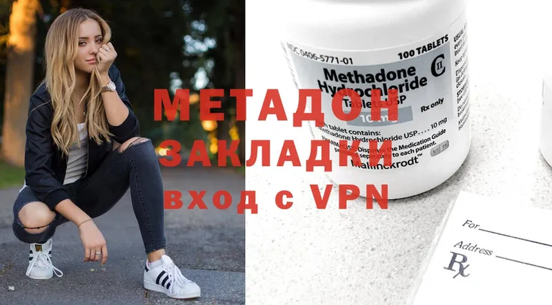 Метадон methadone  Канск 