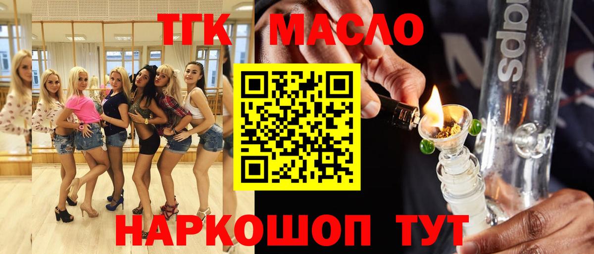 ТГК вейп с тгк  где можно купить наркотик  ТГК Wax  Канск  Вход с VPN 